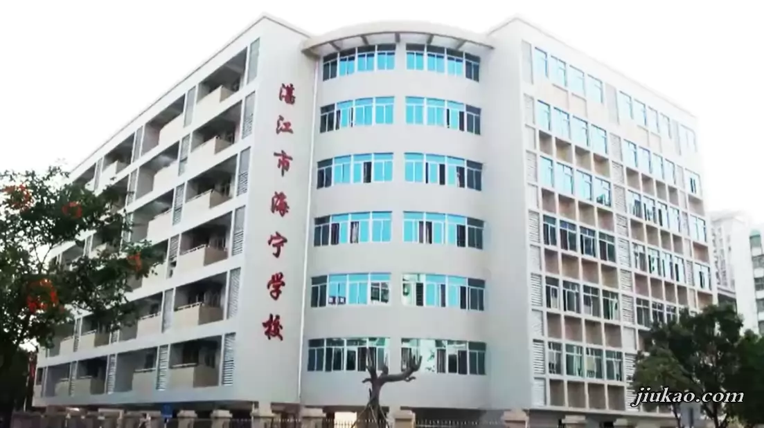 湛江市海宁学校