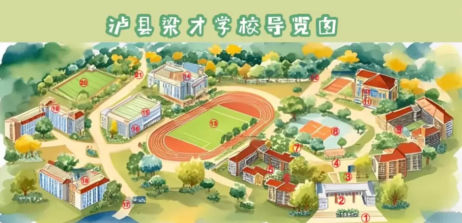 泸县梁才学校