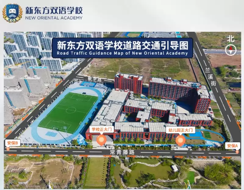 金华市新东方双语学校