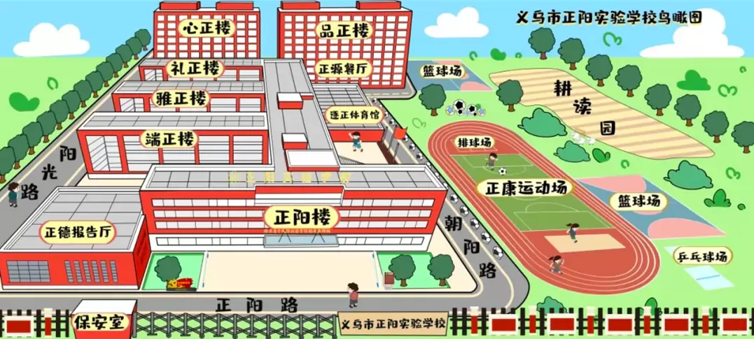 义乌市正阳实验学校