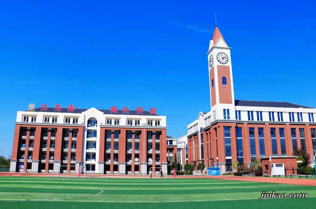 义乌市枫叶学校