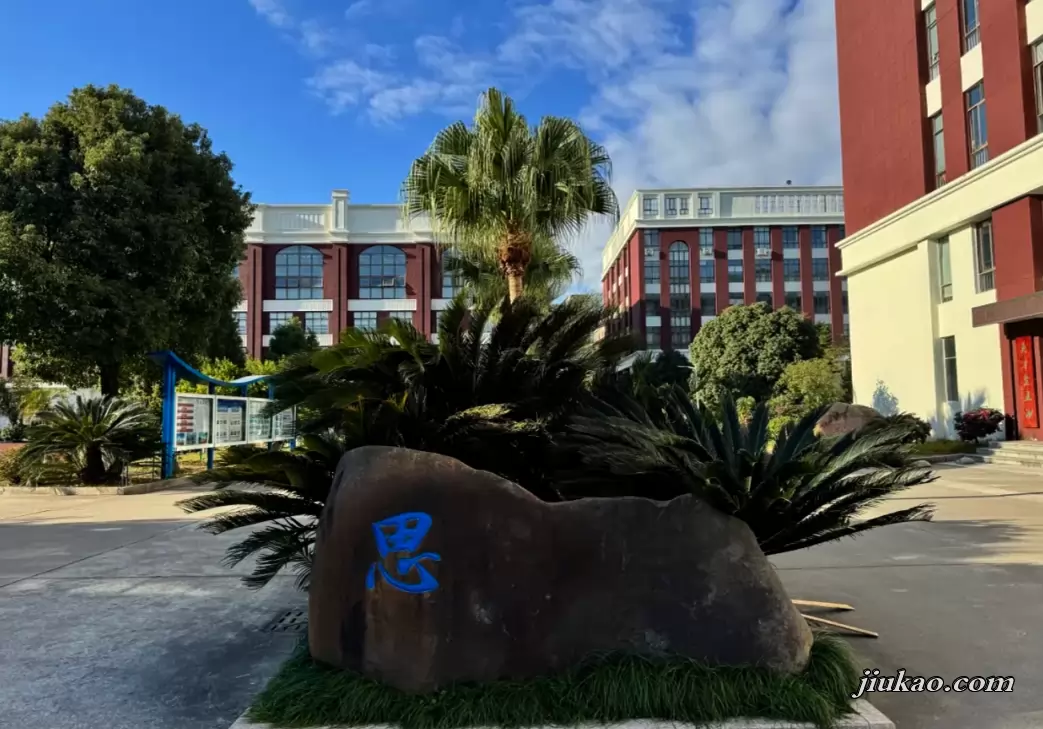 温州市滨海高级中学