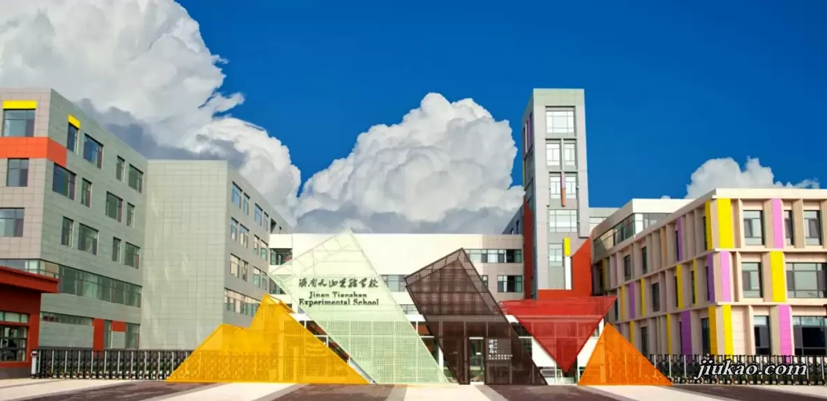 济南天山实验学校