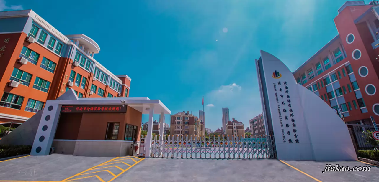 济南市外海实验学校