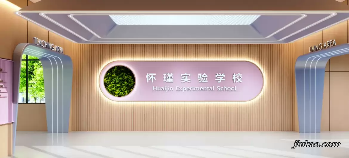 济南市长清区怀瑾实验学校