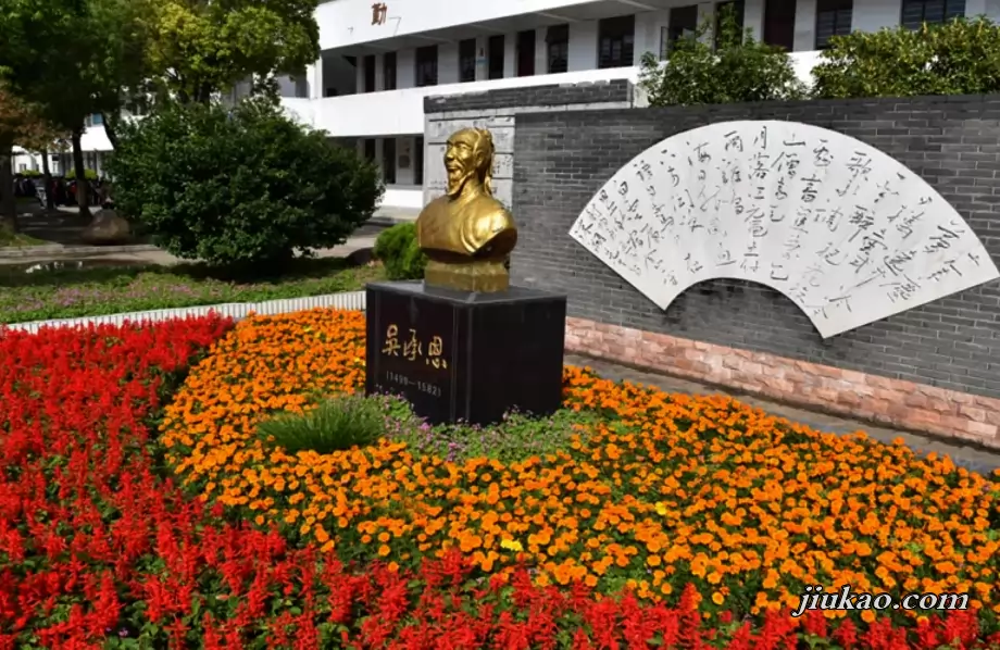 淮安市吴承恩中学