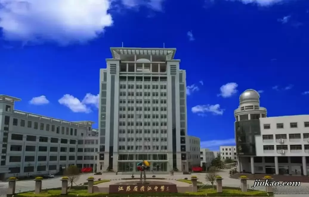 江苏省清江中学