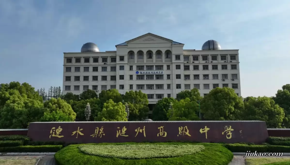 涟水县涟州高级中学