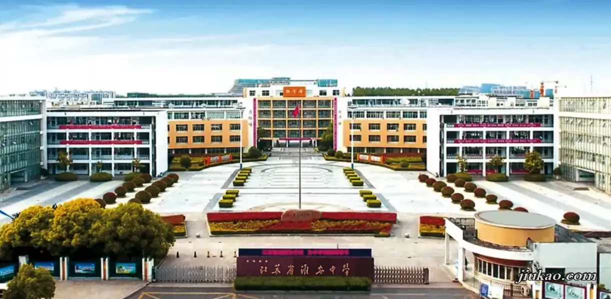 江苏省淮安中学