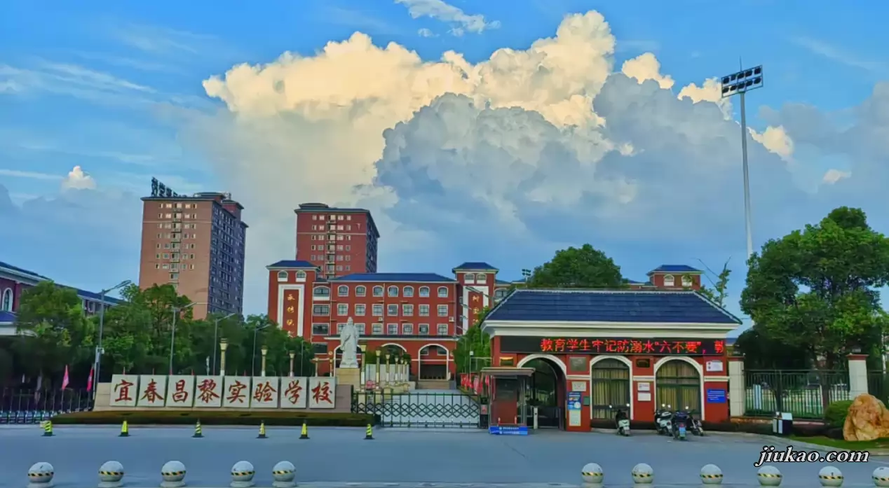 宜春昌黎实验学校