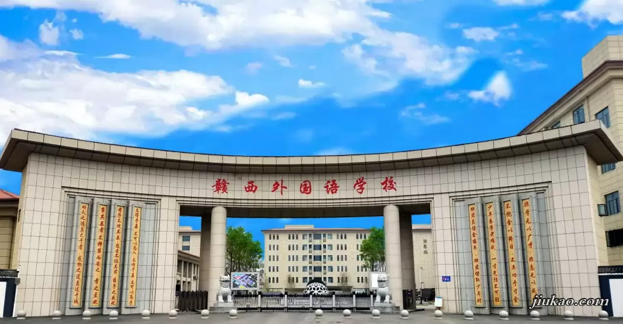赣西外国语学校