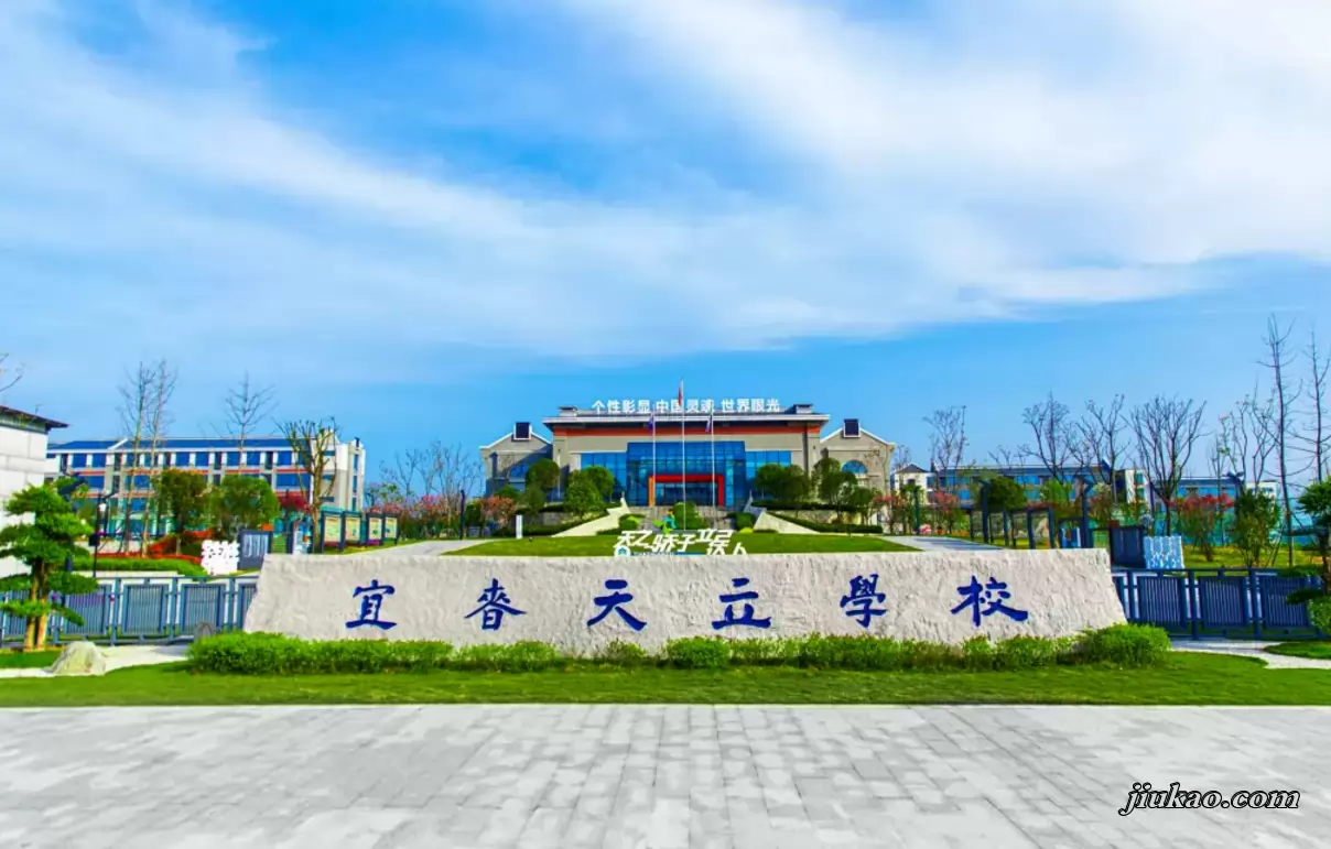 宜春天立学校