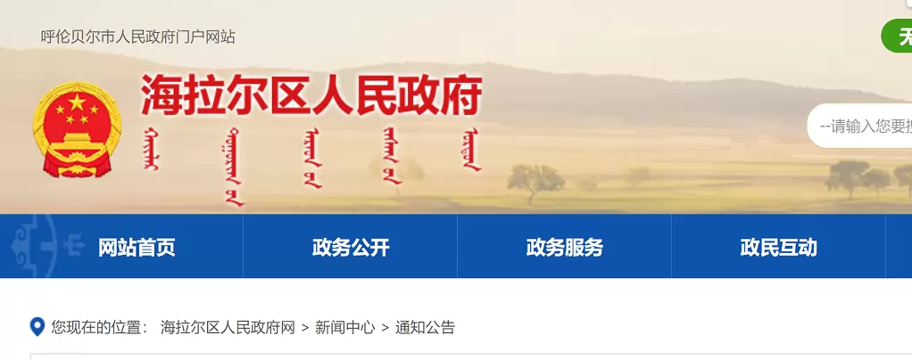 2026年海拉尔区义务教育学校(小学、初中)招生入学最新政策