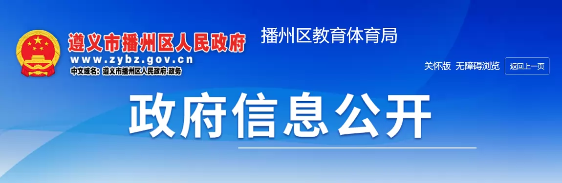 2026年遵义市播州区小学、初中招生入学最新政策