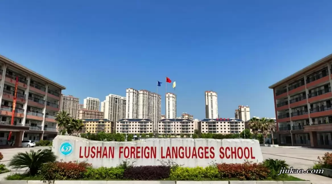庐山外国语学校