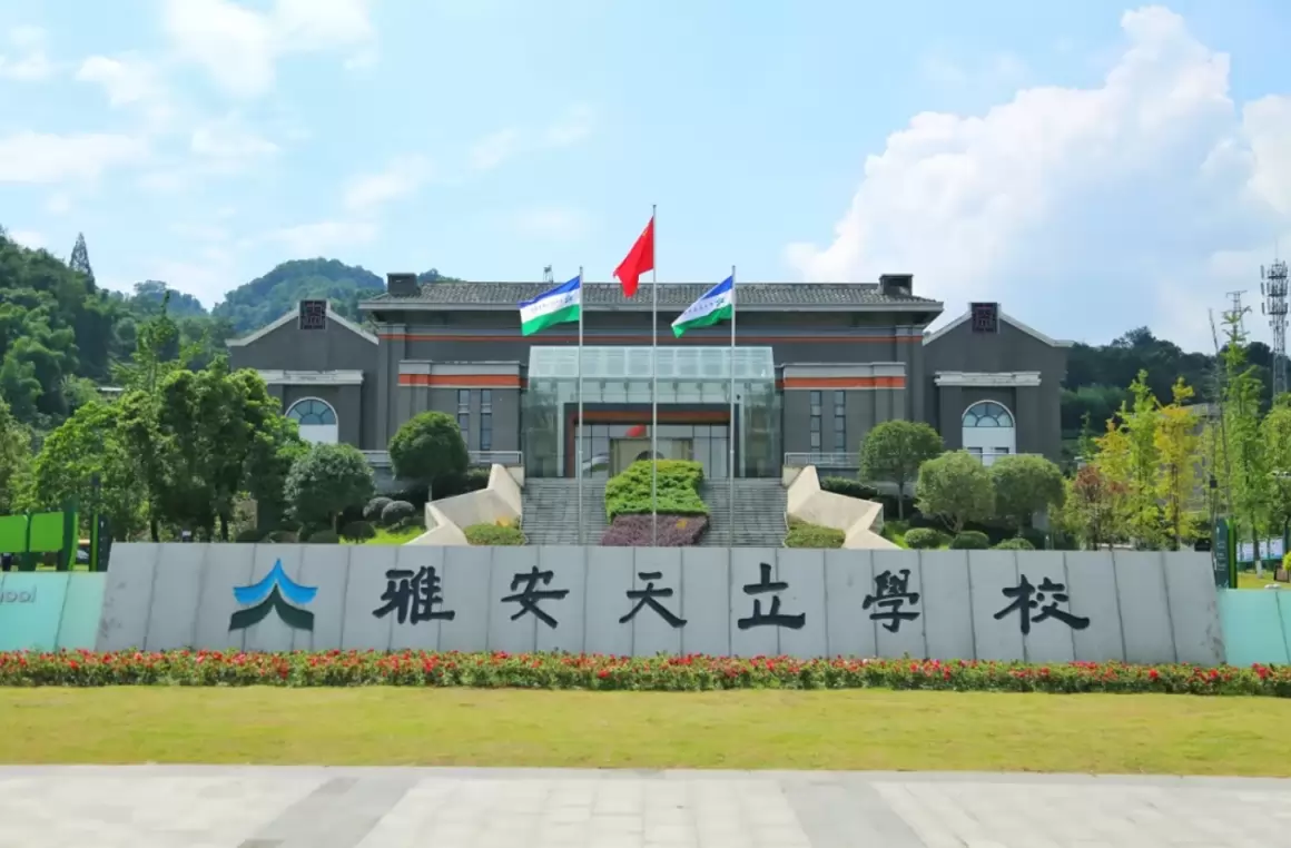 雅安天立学校