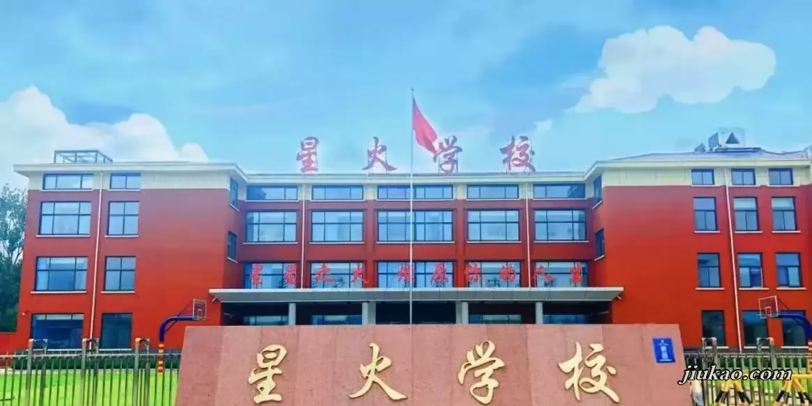 沂南县星火学校