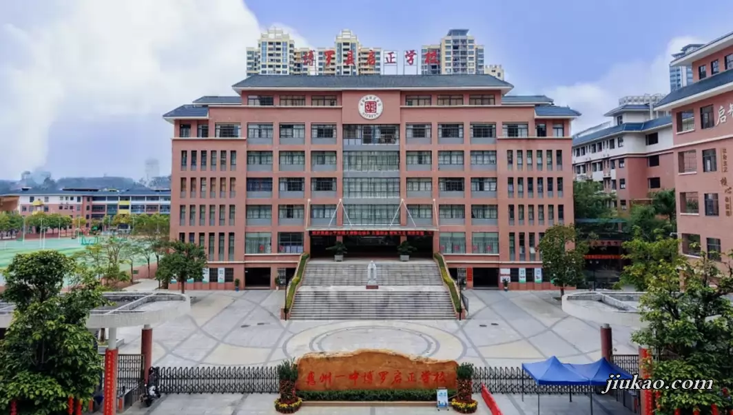 博罗县启正学校