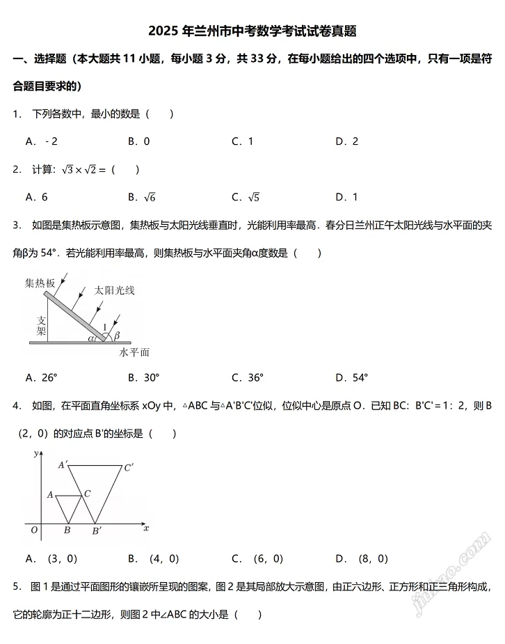 2025年兰州市中考数学考试试卷1