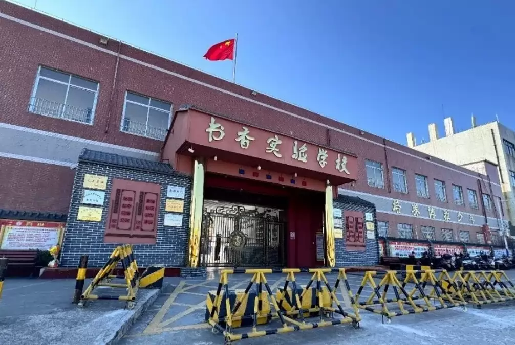 阳江市江城区书香实验学校