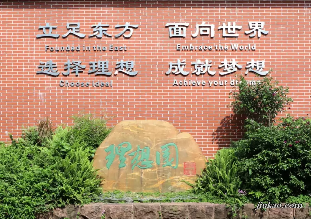 台州市路桥区东方理想学校