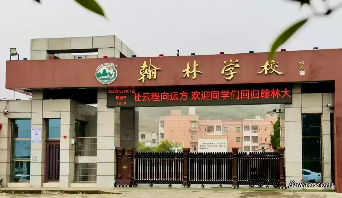 纳雍县翰林学校