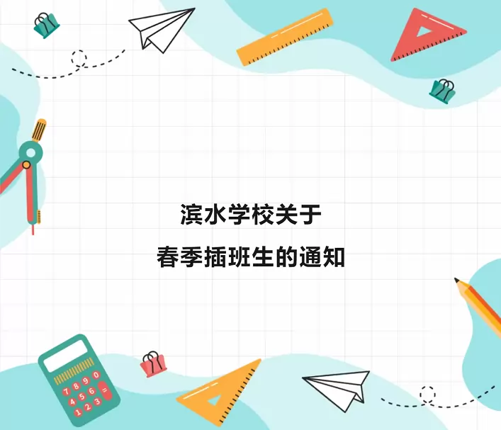 厦门集美中学附属滨水学校