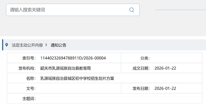 2026年乳源瑶族自治县城区小升初招生划片方案