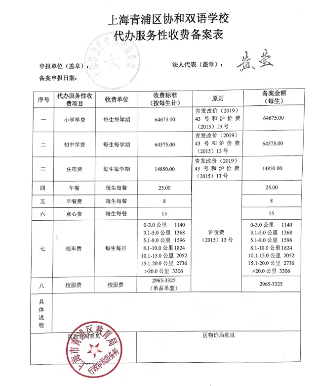 2025年上海青浦区协和双语学校收费标准