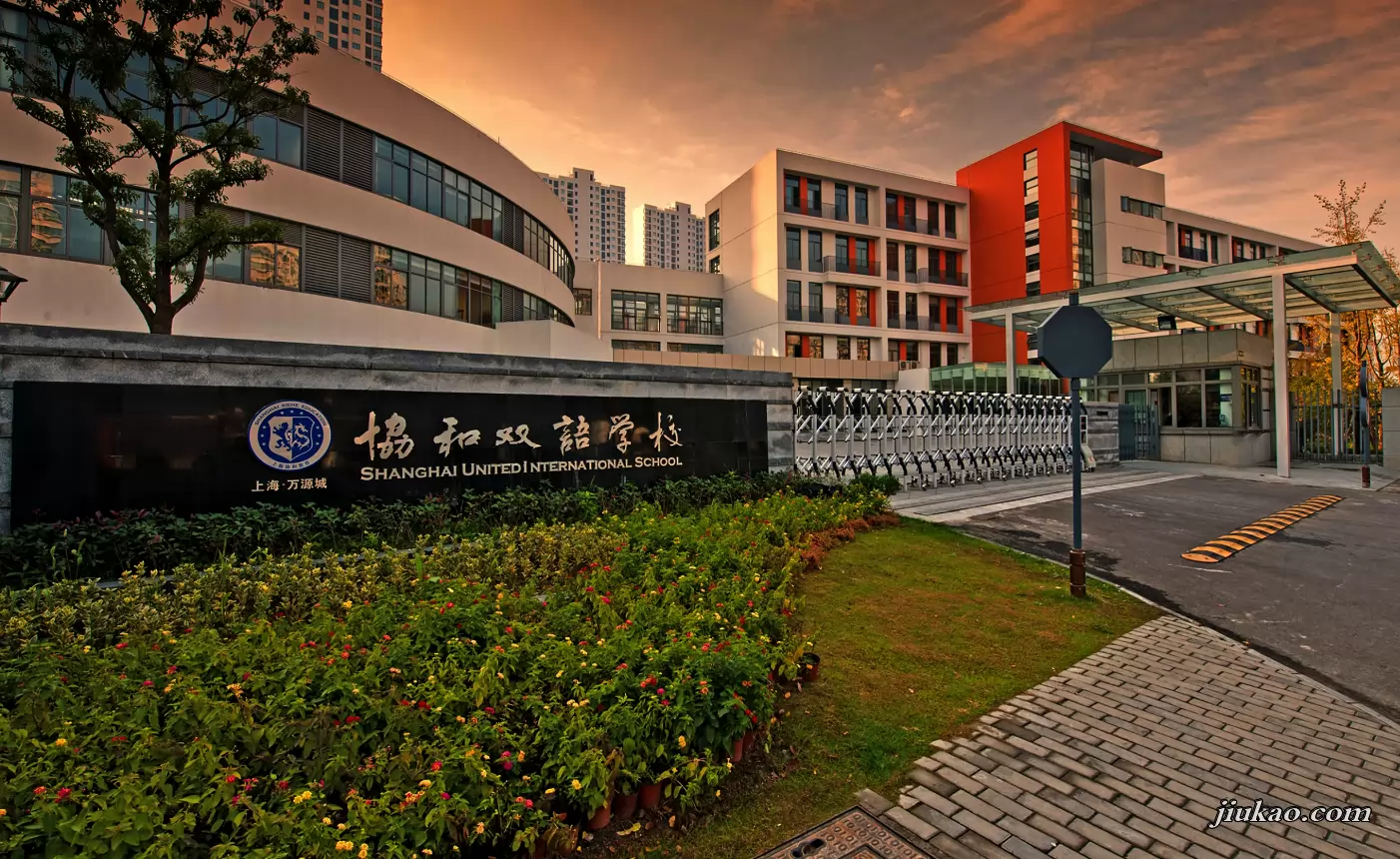 上海市民办万源城协和双语学校