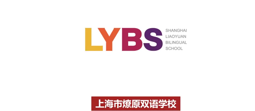 上海市燎原双语学校