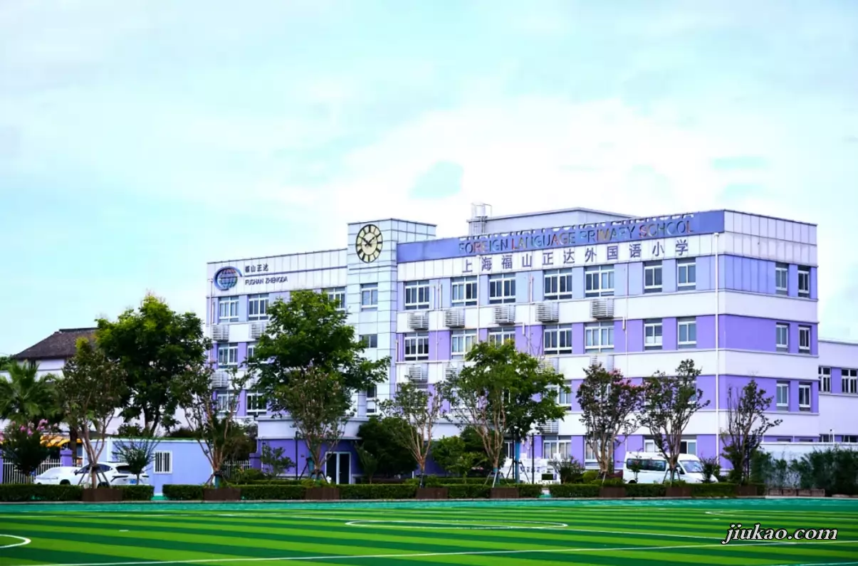 上海浦东新区民办正达外国语小学