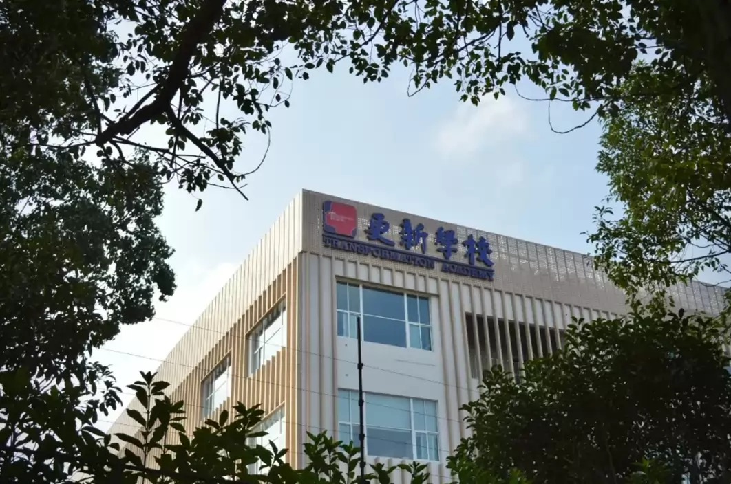 上海浦东新区民办更新学校