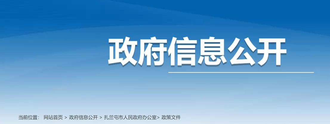 2026年扎兰屯市义务教育学校(小学、初中)招生入学最新政策