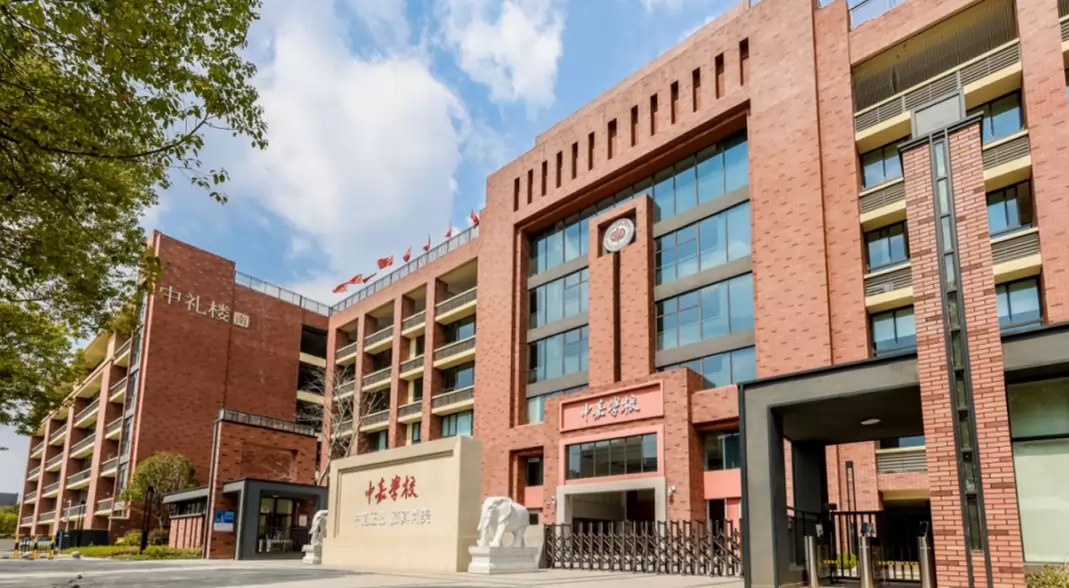 长沙市岳麓区中嘉学校