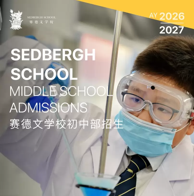 赛德文学校
