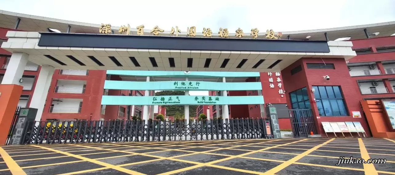 深圳百合外国语福泉学校校园环境图片3