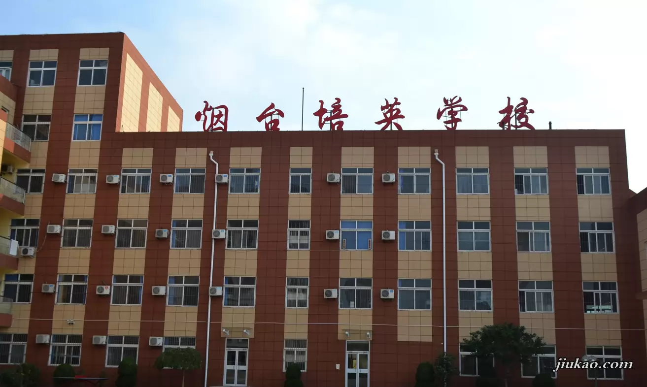 烟台培英学校