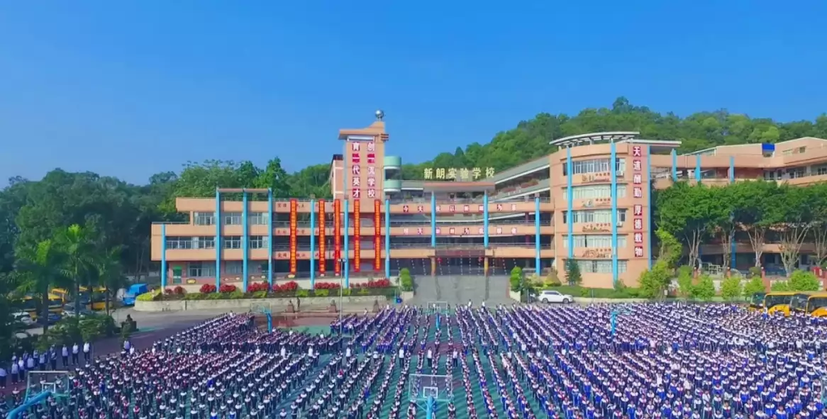 东莞市常平新朗实验学校