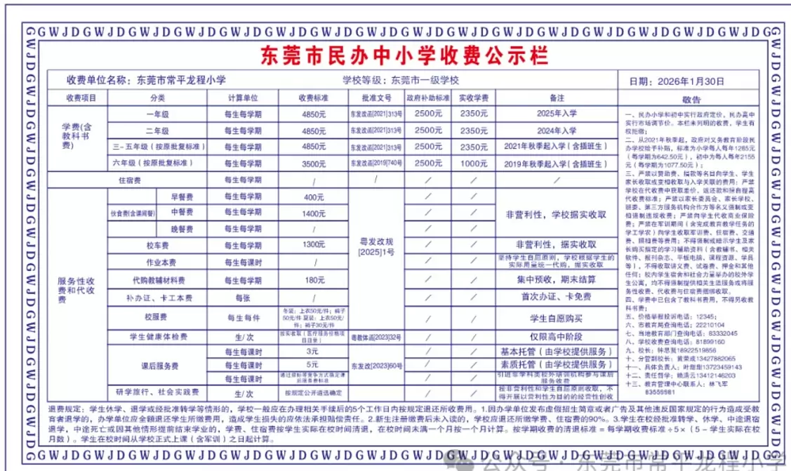 2026年春季东莞市常平龙程小学收费标准