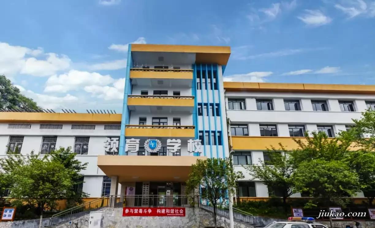 贵阳市白云区领育学校