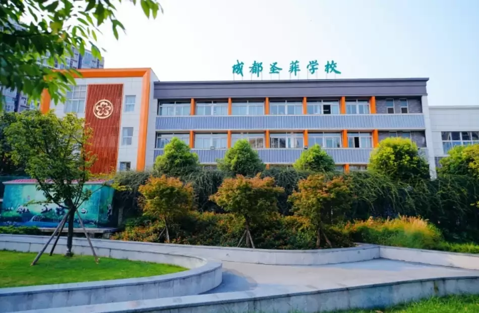 成都市双流区圣菲学校