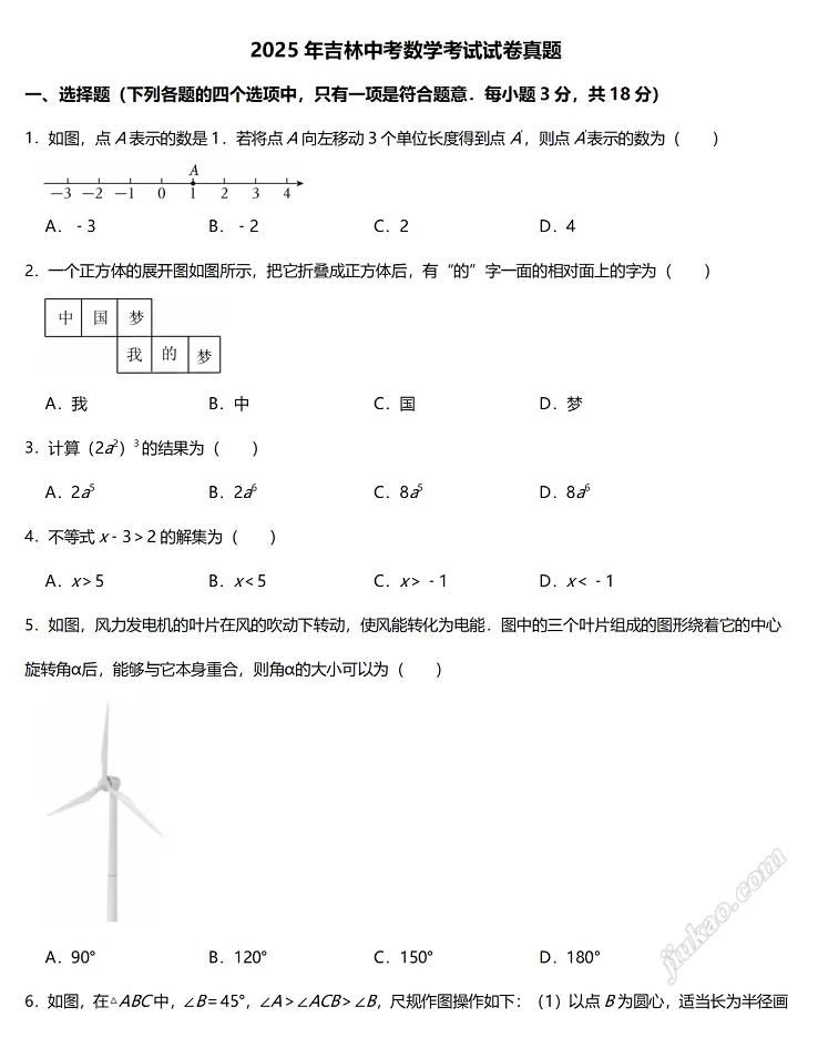 2025年吉林中考数学考试试卷1