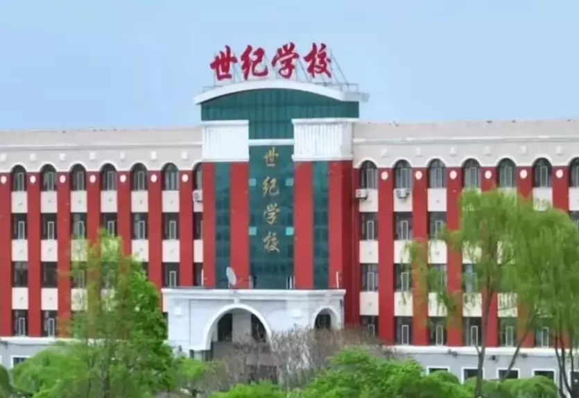 五常市世纪学校