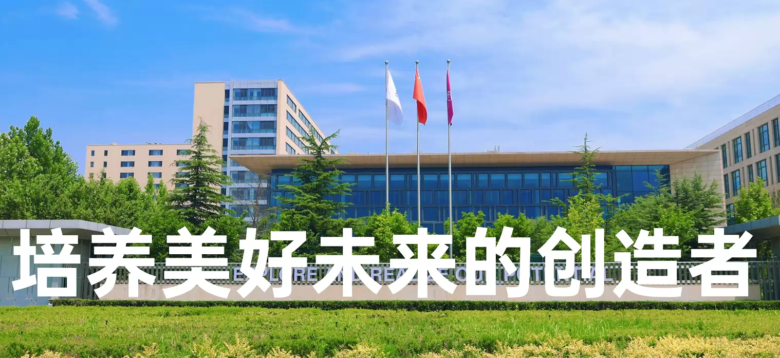北京市海淀区稻香湖学校