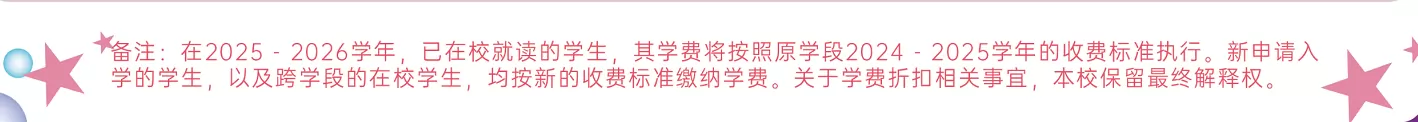 2025年秋季北京市海淀区稻香湖学校收费标准
