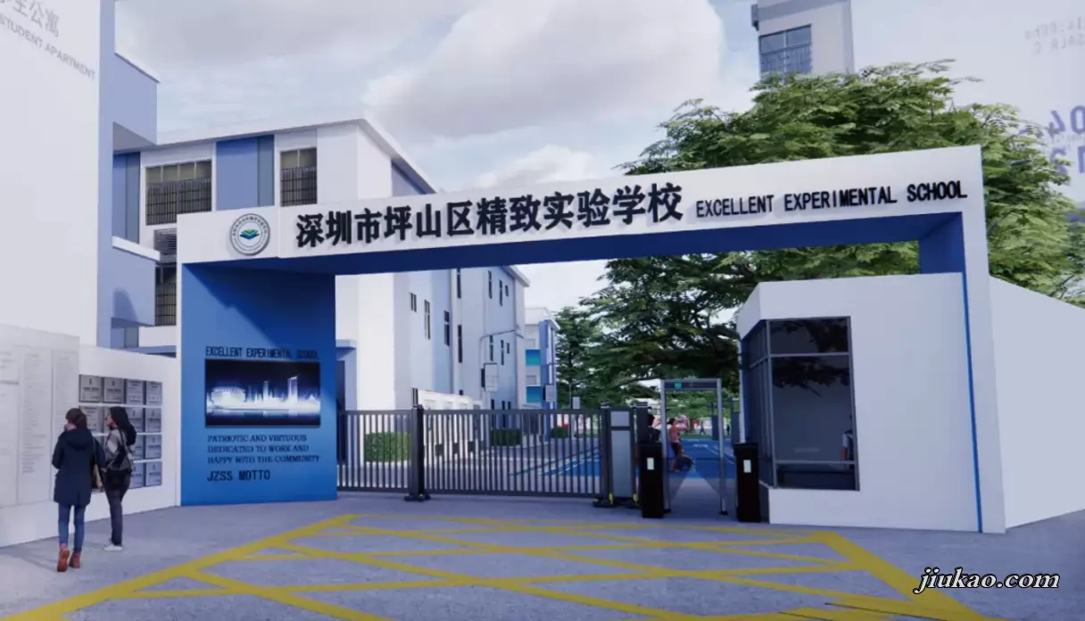 深圳市坪山区精致实验学校