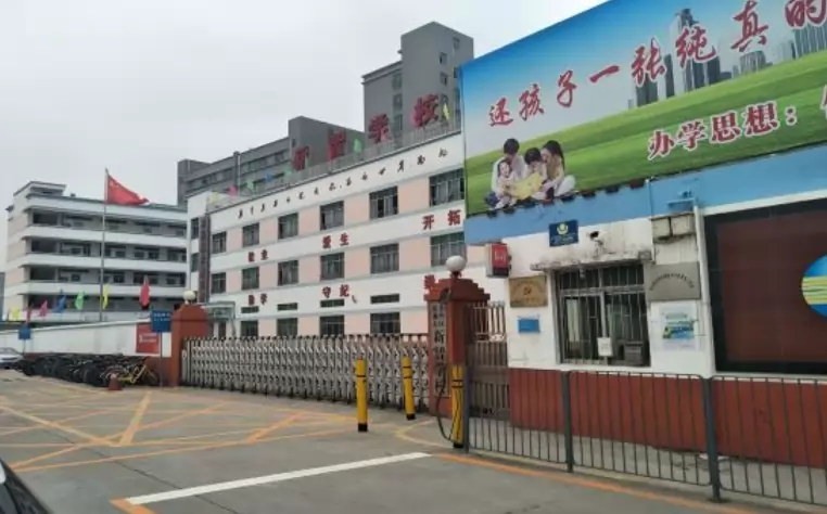 深圳市龙华区新智学校