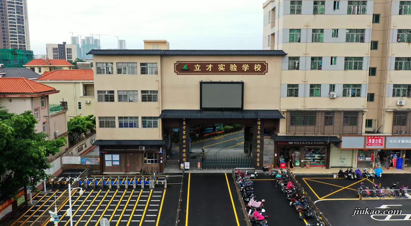 深圳市宝安区立才实验学校