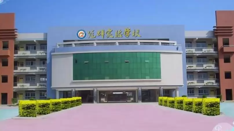 深圳市宝安区冠群实验学校